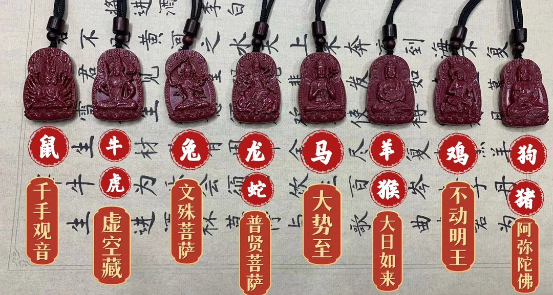 天然辰砂【松柏珠宝】朱砂十二生肖守护神