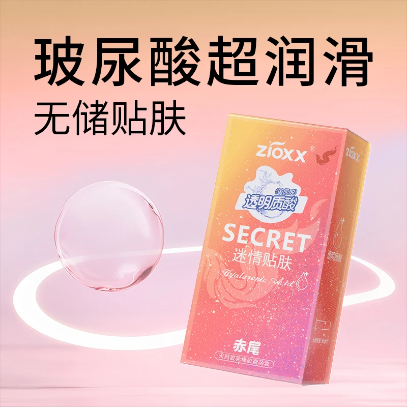 赤尾天然胶乳橡胶避孕套迷情贴肤玻尿酸润滑倍滑超薄安全套男用