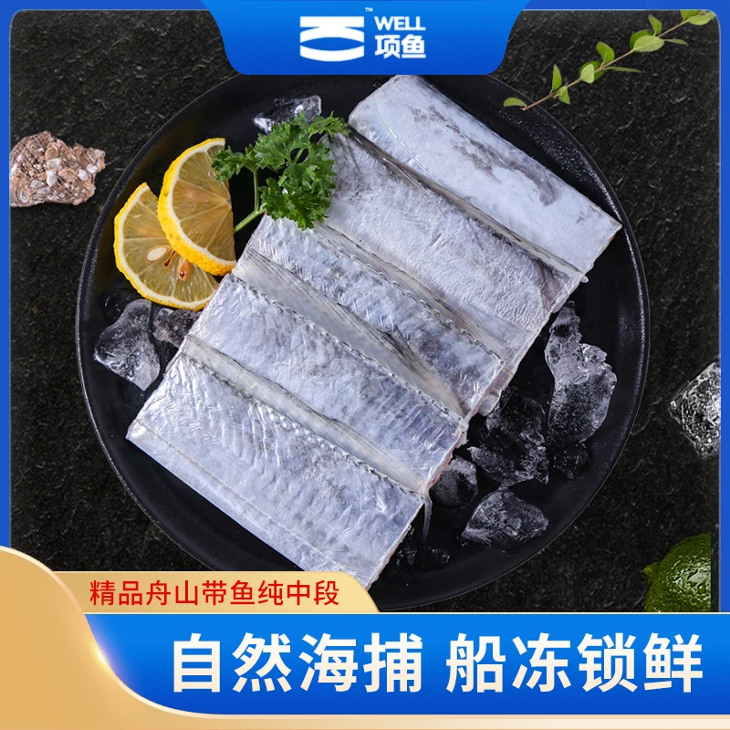 舟山海鲜雷达网小眼睛带鱼纯中段400g/包*4