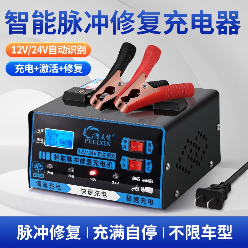 汽车电瓶充电器12V24V全自动智能脉冲修复神器一体机蓄电池充电机