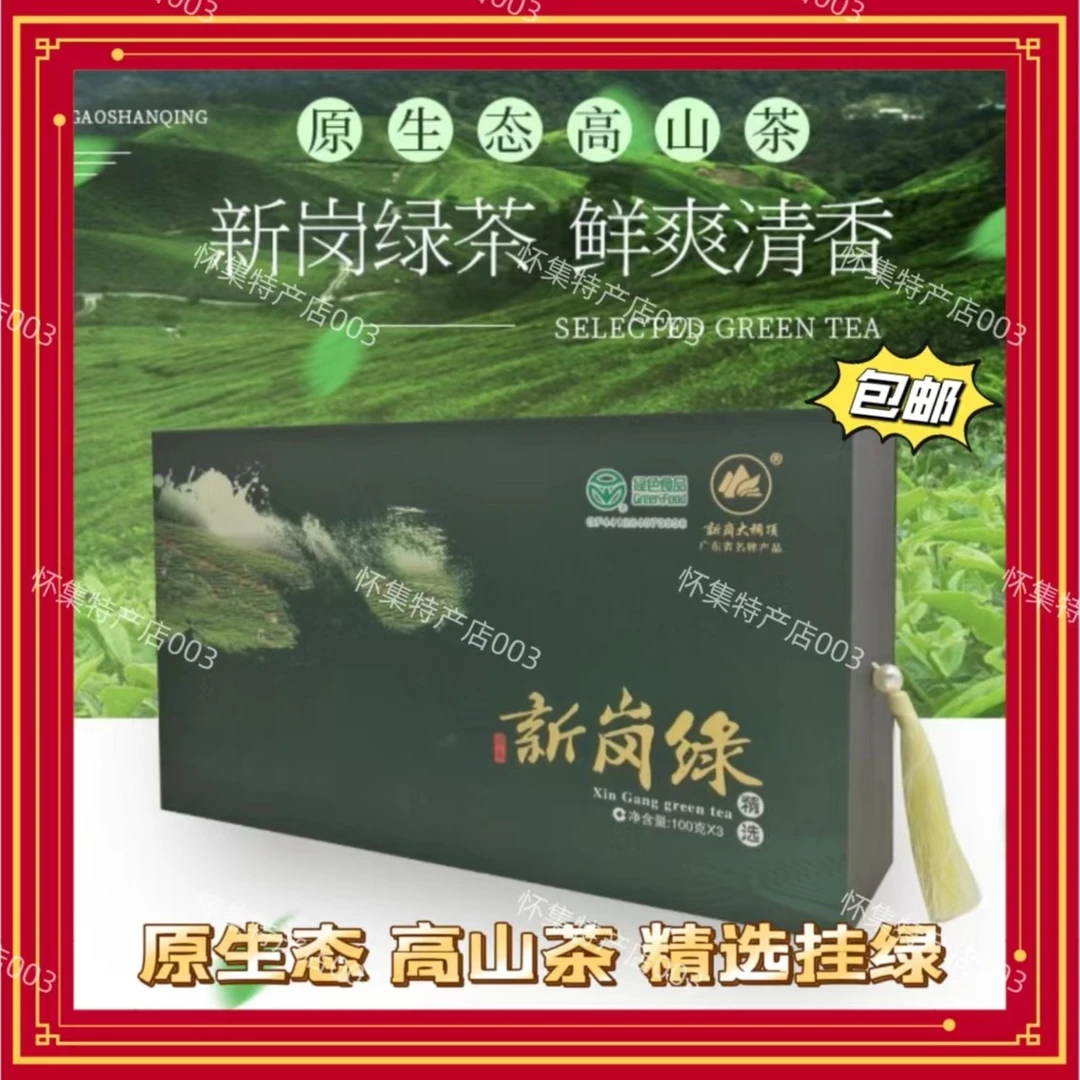怀集新岗茶 一级挂绿清香型300g礼盒包装(原生态 高山茶) 包邮