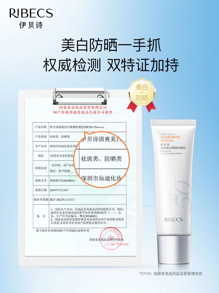 伊贝诗清爽美白隔离防晒乳