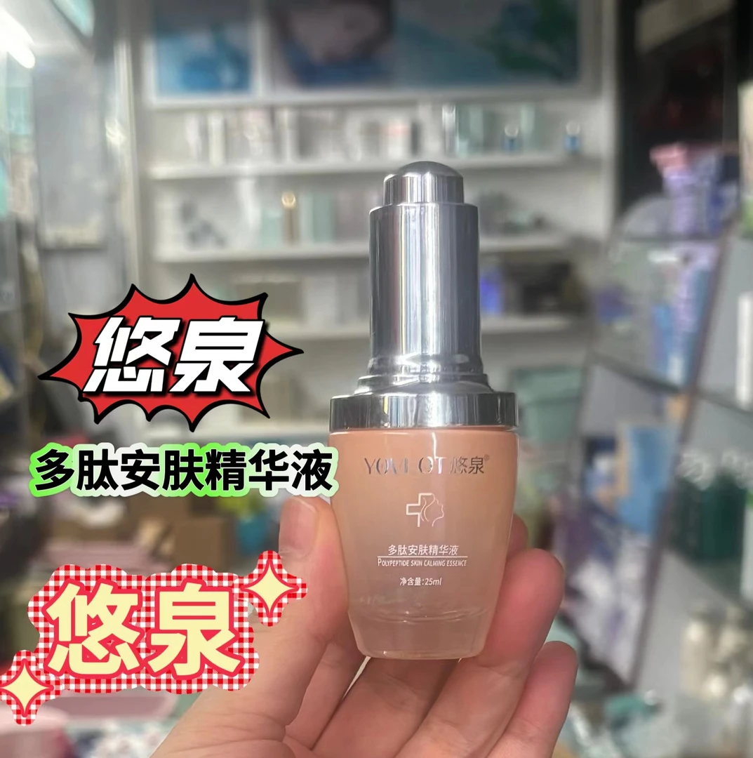 YQVEOT悠泉多肽安肤精华液