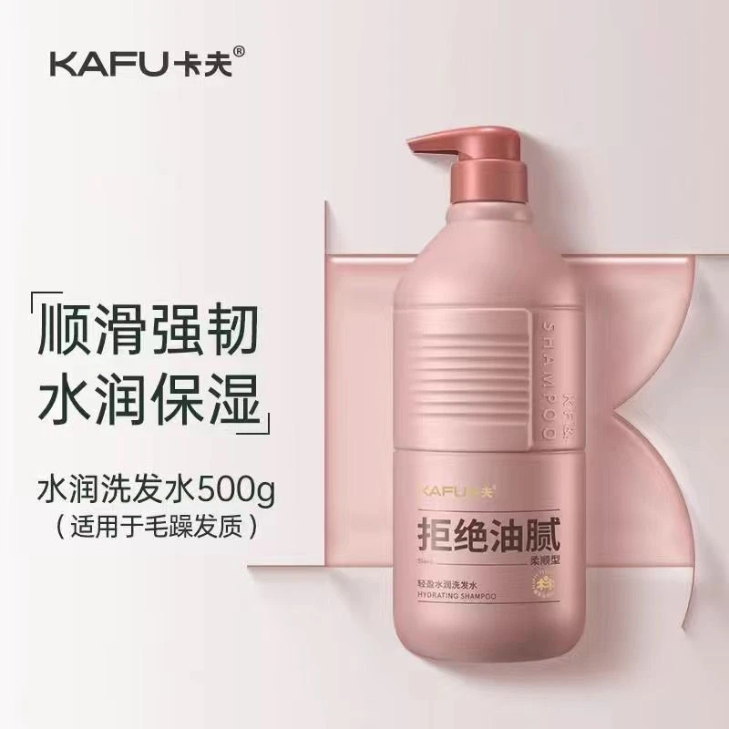卡夫轻盈水润洗发水