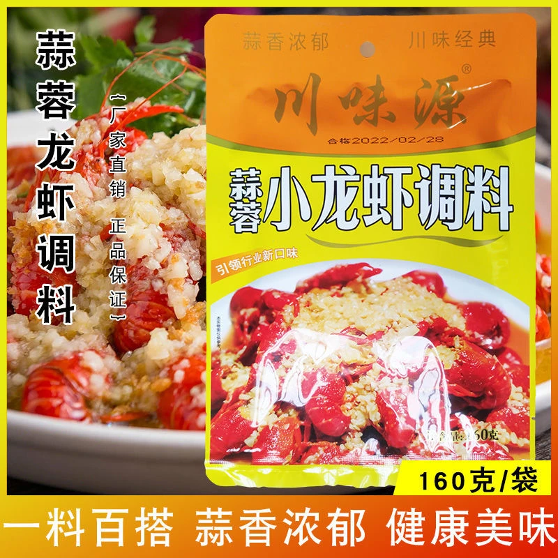 【蒜香四溢】160g川味源蒜蓉小龙虾调料1袋2袋5袋拍多更划算