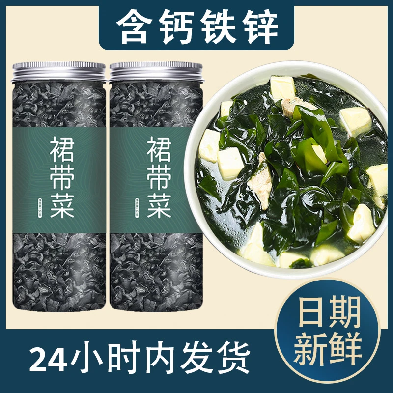 裙带菜干货宝宝辅食海带海菜海带苗免洗螺旋藻火锅煲汤营养