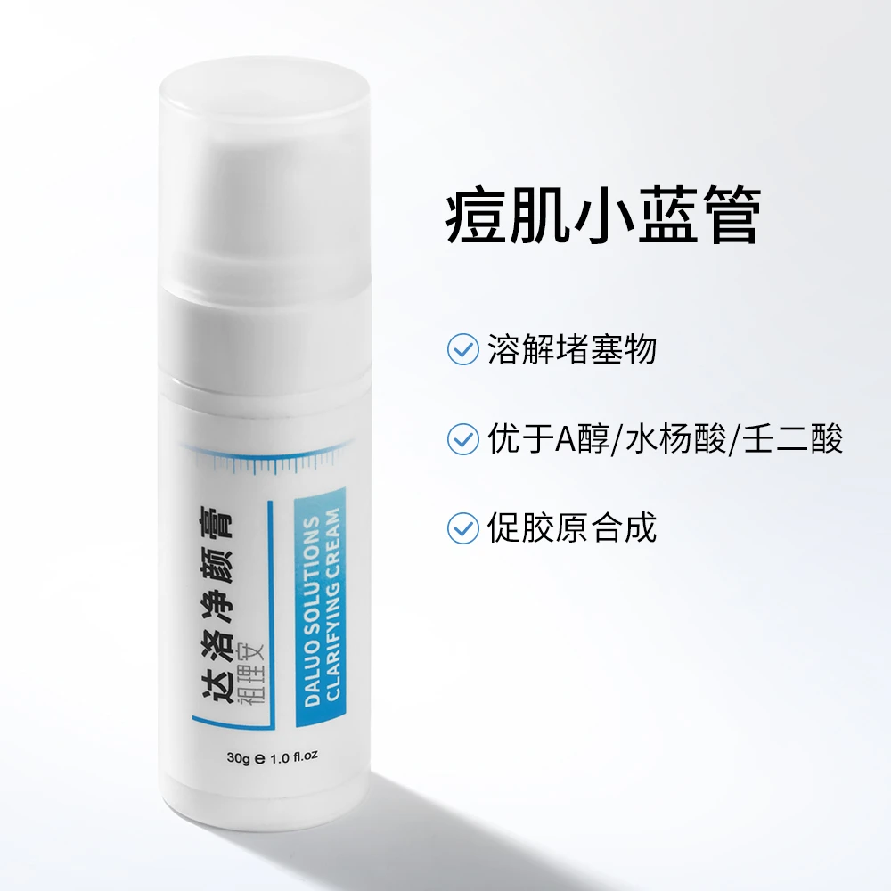 祖理安小蓝管去痘去黑头油痘肌闭口痘印专研视黄醇视黄酸酯A醇