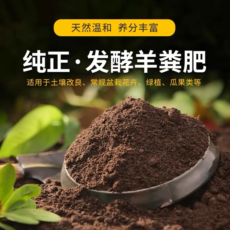有机羊粪肥园林养护羊粪有机肥适用改良促进植物生长有机质微生物