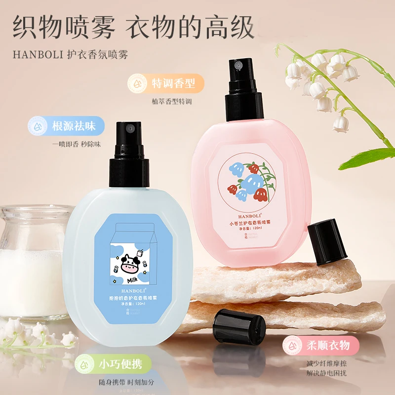 衣物香氛喷雾小苍兰香水衣服除味淡香护衣便携大容量持久留香祛味