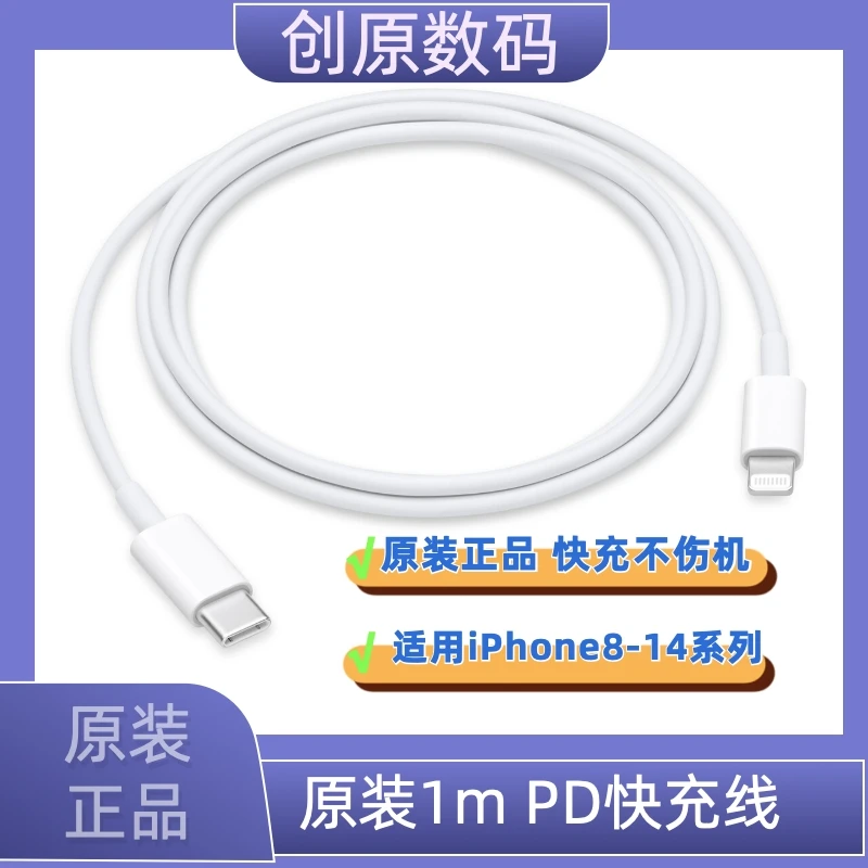 准新品 Apple/苹果 原装苹果14promaxPD快充线1米长数据线D