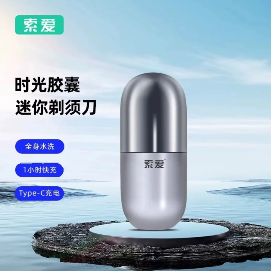 准新品 索爱 索胶囊电动剃须刀旅行便携式防水刮胡刀