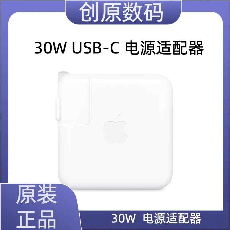 95新 Apple/苹果 苹果30W充电器iPhone15 ipad Macbook笔记本