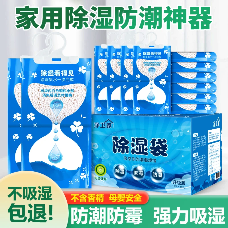净卫家更换衣柜橱柜吸潮防潮防霉可挂式宿舍吸潮卧室干燥剂家用