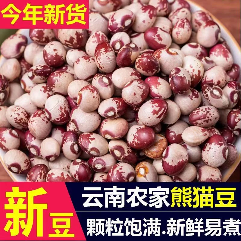 【大降价】云南熊猫豆新货农家新鲜饭豆花豆批发五谷杂粮清仓批发