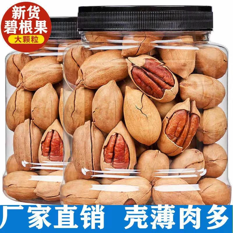 【二斤特价】新货碧根果大颗粒长寿果奶油味50g坚果干果批发薄壳