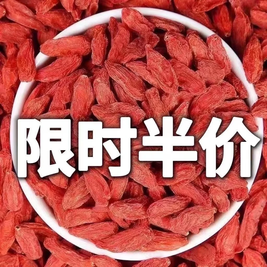特级大颗粒】头茬枸杞子宁夏正宗新货大颗粒枸杞批发枸子泡水泡酒