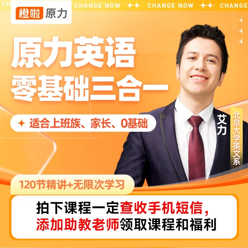 橙啦原力英语零基础三合一自然拼读音标口语背单词英文课入门