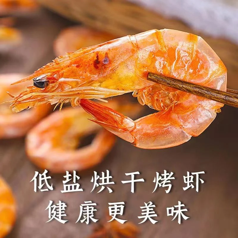 【拍30只送30只】共计1包即食烤虾150g干虾新鲜天然烤制3-4厘米