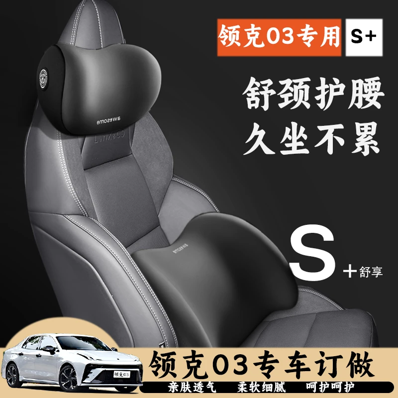 领克03头枕专车专用一体式运动座椅护颈枕汽车车内用品靠护颈枕