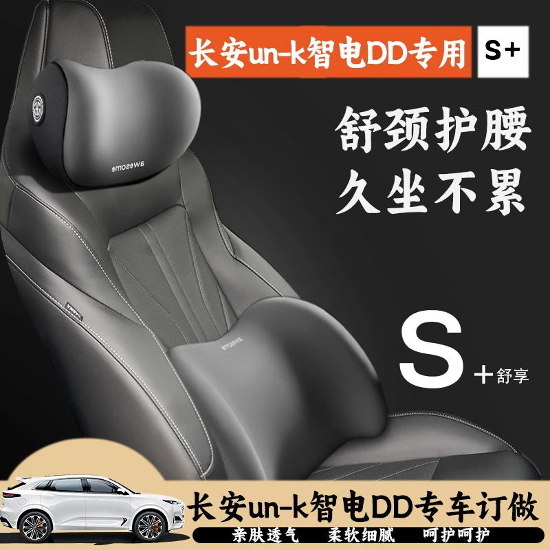 长安un-k智电专车专用一体式运动座椅护颈汽车车内用品靠枕颈枕