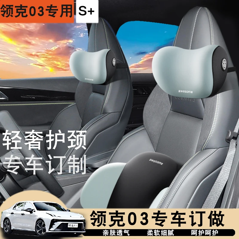 领克03头枕专车专用一体式运动座椅护颈枕汽车车内用品靠护颈枕