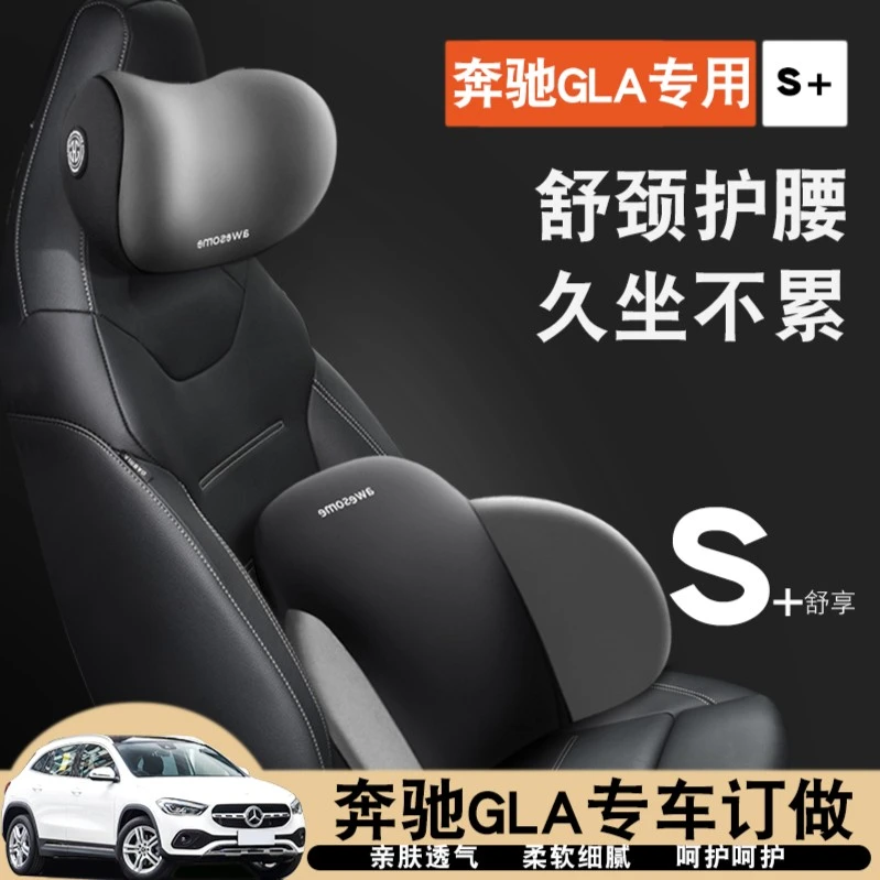 奔驰GLA专用汽车头枕 一体式运动座椅护颈枕靠枕颈枕护腰靠垫腰靠