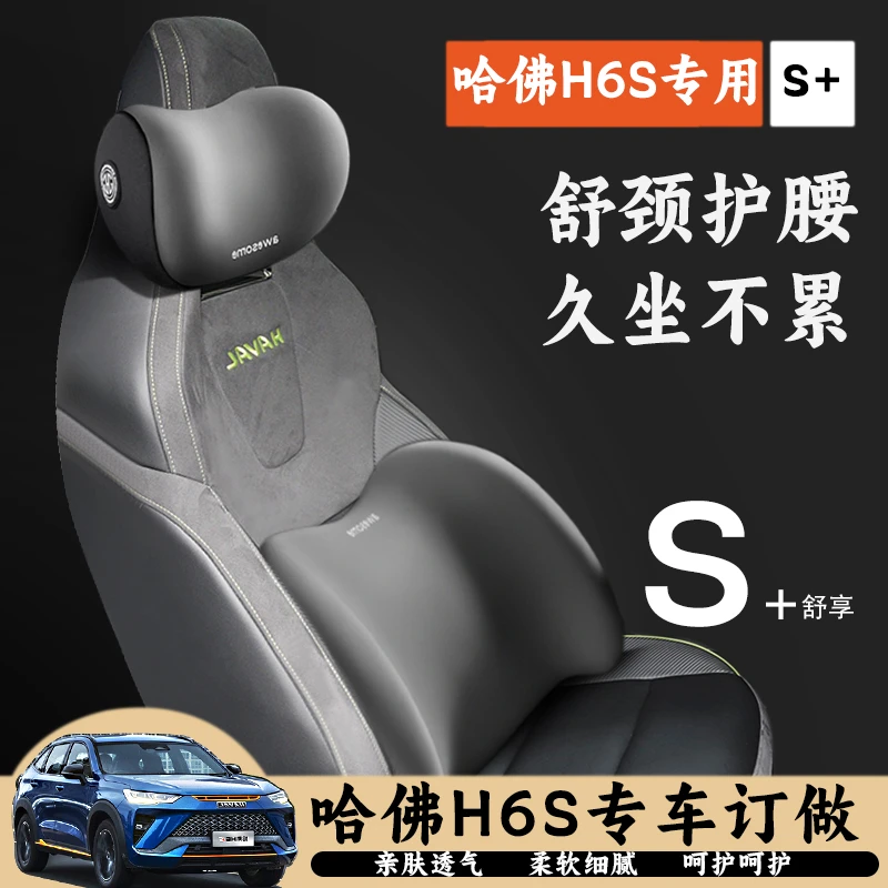 哈佛H6s车头枕专车专用一体式运动座椅护颈汽车车内用品靠枕颈枕