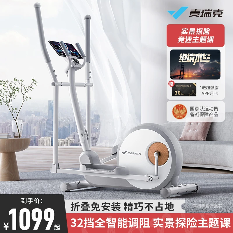 MERACH/麦瑞克椭圆机家用推荐健身训练锻炼运动漫步小型健身器材T
