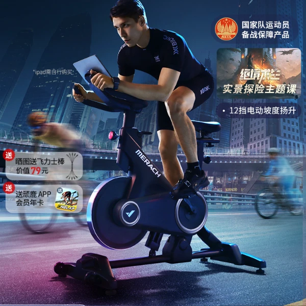 MERACH/麦瑞克训练4D动感单车室内竞速燃脂运动健身车骑行自行车G