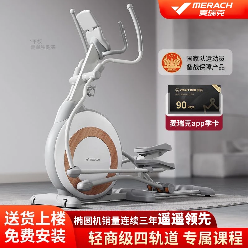 MERACH/麦瑞克K60椭圆机家用运动健身房锻炼健身器材踏步跑步机仪