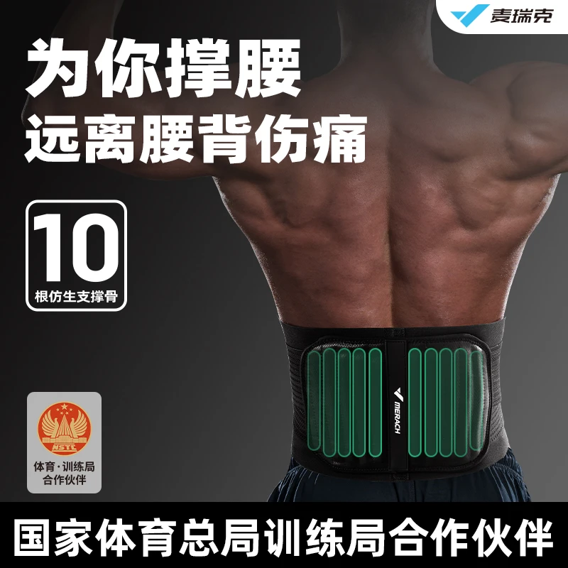 MERACH/麦瑞克运动健身护腰束腰跑步训练深蹲收腹带男专用腰肌