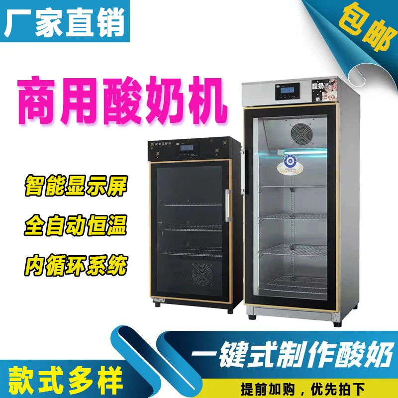 商用酸奶机全自动发酵箱定时智能恒温大容量水果捞小型酸奶醒发箱