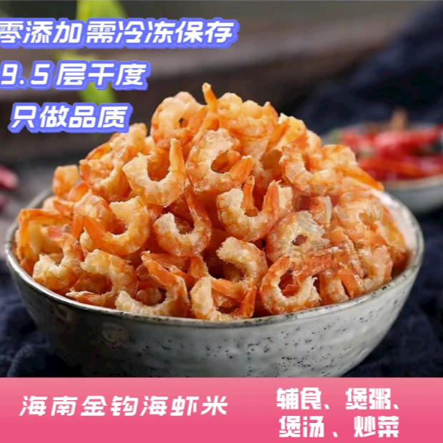 海虾仁干煮粥煮汤