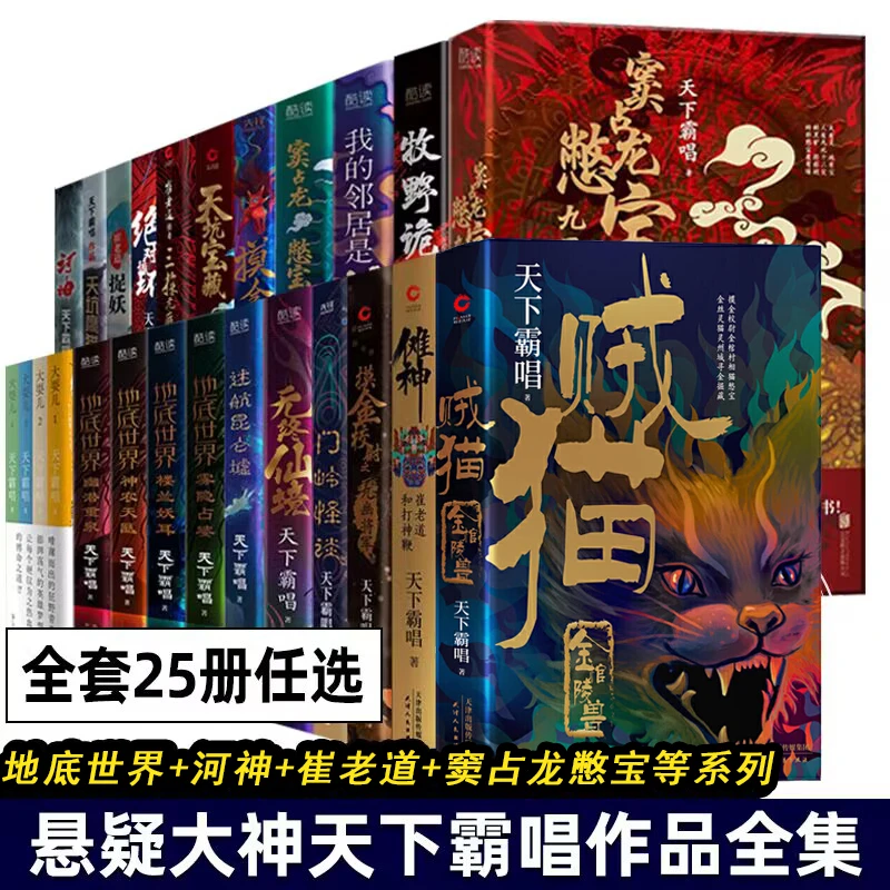 天下霸唱作品鬼吹灯天坑追匪悬疑恐怖推理探案惊悚小说正版书籍
