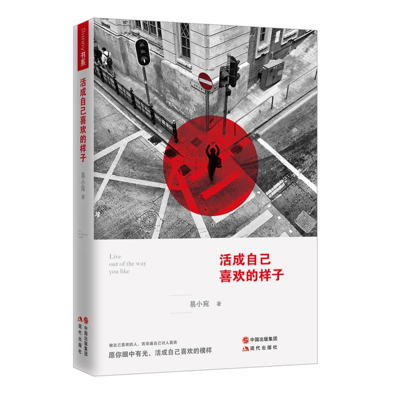 活成自己喜欢的样子书籍