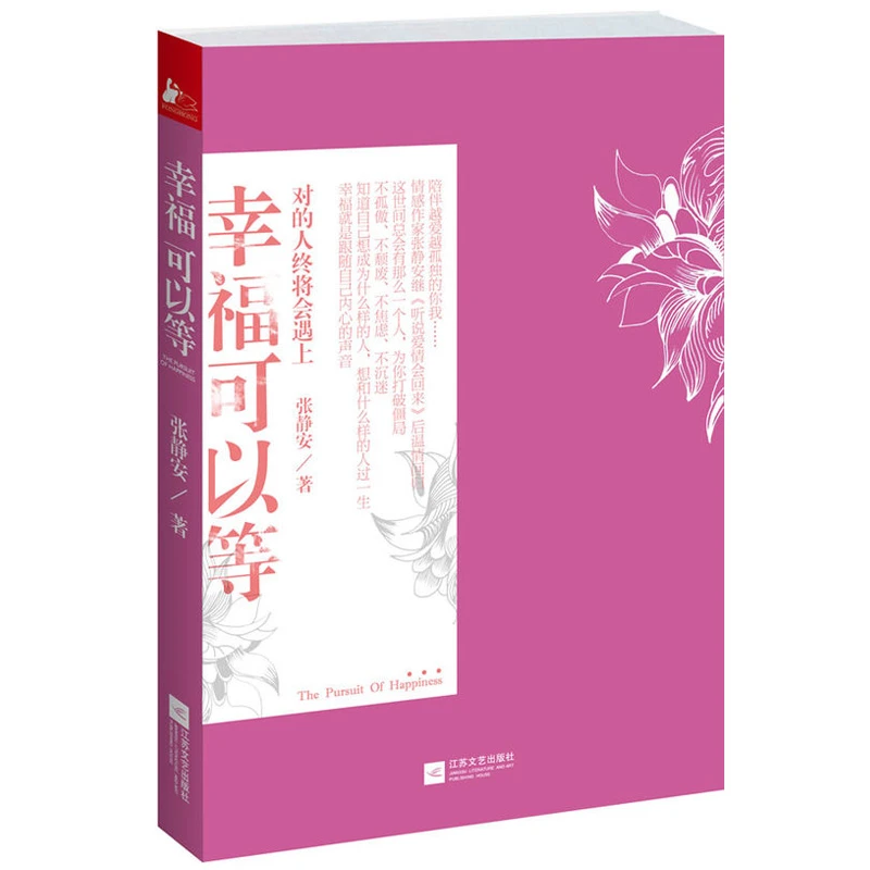 幸福可以等   书籍