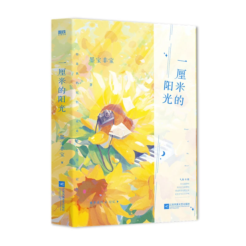 一厘米的阳光墨宝非宝著代表作一生一世美人骨在暴雪时分正版书籍