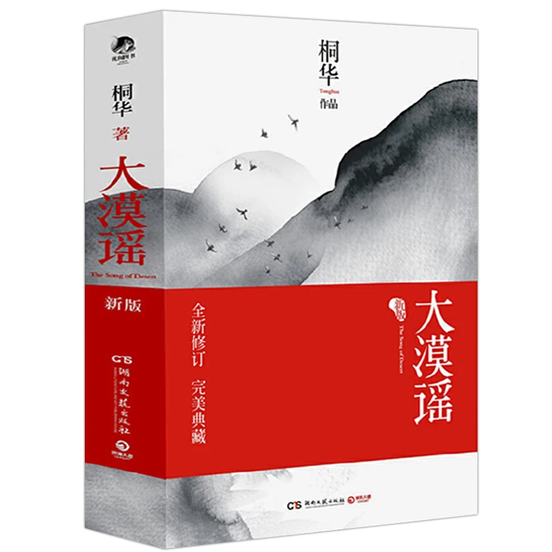 大漠谣2册风中奇缘步步惊心云中歌中国古代古风言情青春小说书籍