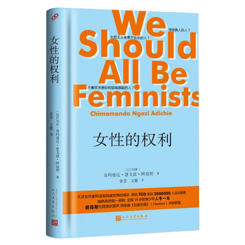 女性的权利TED演讲集通往权利之路应得的权利女性成长正版书籍