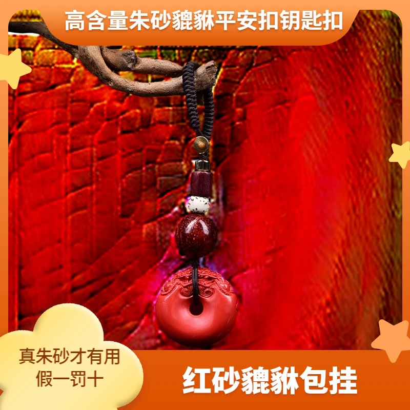 含辰砂工艺品帝王红砂貔貅钥匙扣朱砂招财貔貅平安扣包挂钥匙链