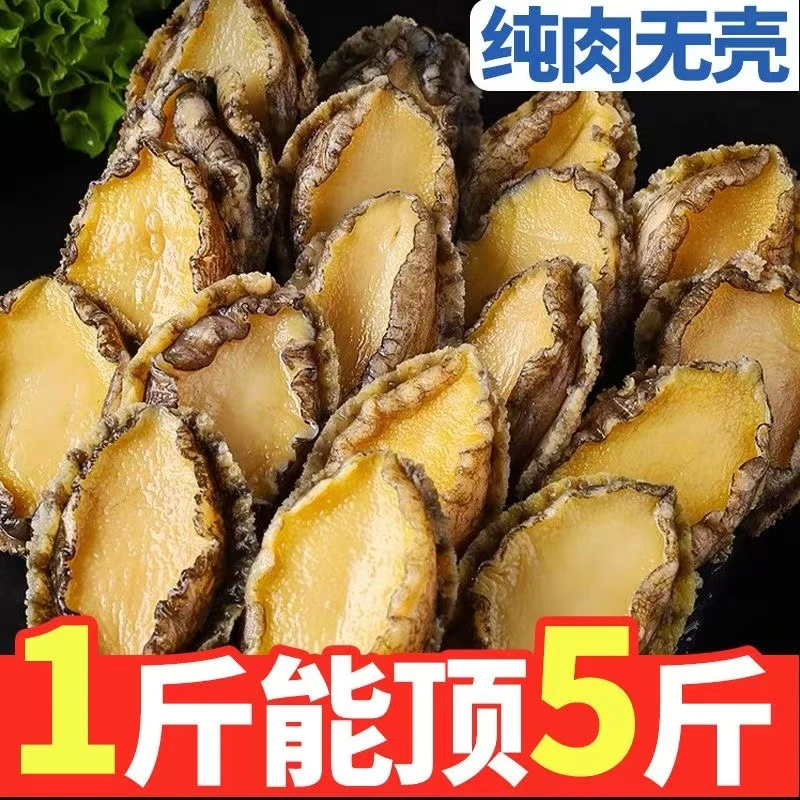 【新鲜鲍鱼肉】活鲍去壳去内脏真空包装顺丰次日达