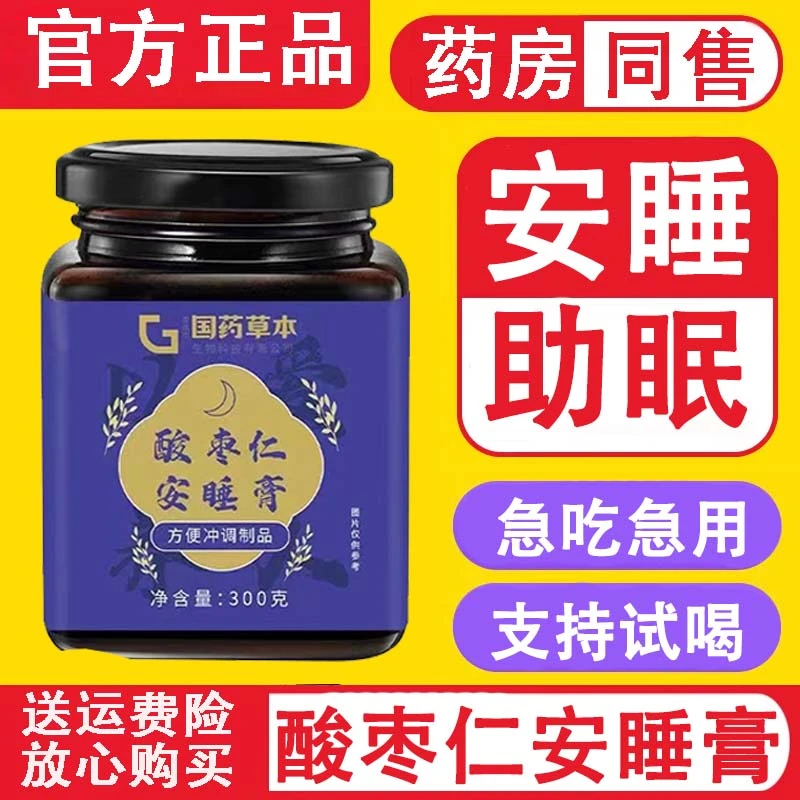 国药药材草本酸枣仁安睡膏官方茯苓百合桑椹莲子覆盆子正品直售