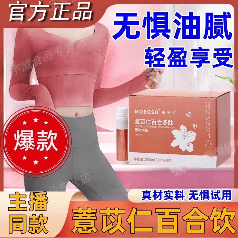 【官方正品】薏苡仁百合多肽饮多维饮 薏苡仁百合饮药房直售享SO