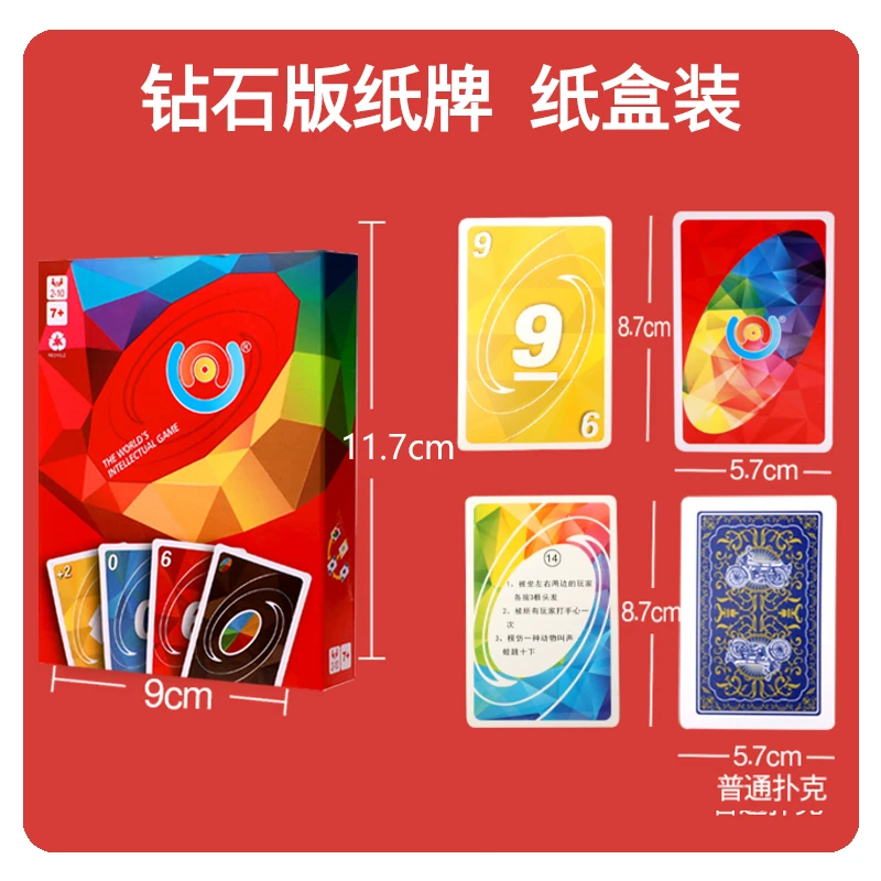 加厚纸牌带惩罚纸牌卡牌游戏牌优诺牌乌诺桌游聚会休闲游戏