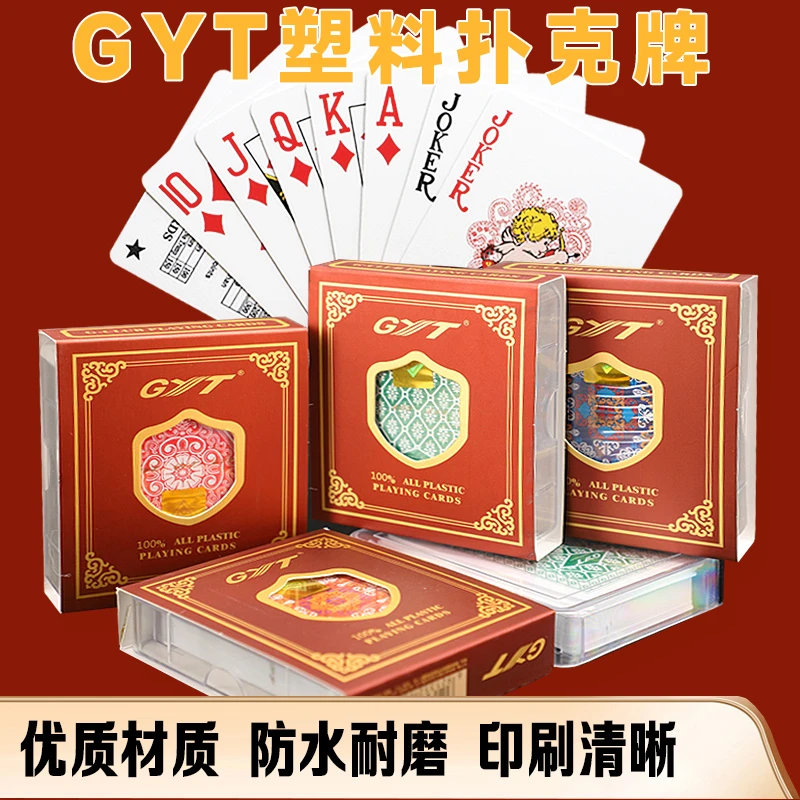 塑料扑克牌GYT双面磨砂PVC防折可水洗金艺扑克牌加厚耐磨高档桥牌