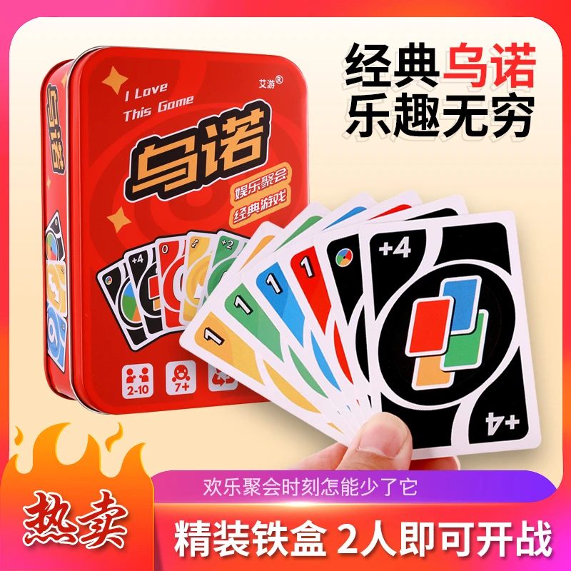 桌游优诺纸牌乌诺牌德诺牌铁盒装多人休闲聚会游戏卡牌NO