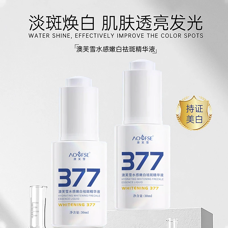 未来肌肤美377pro小白舱水感祛斑精华液亮肤淡化痘印淡斑小白瓶in