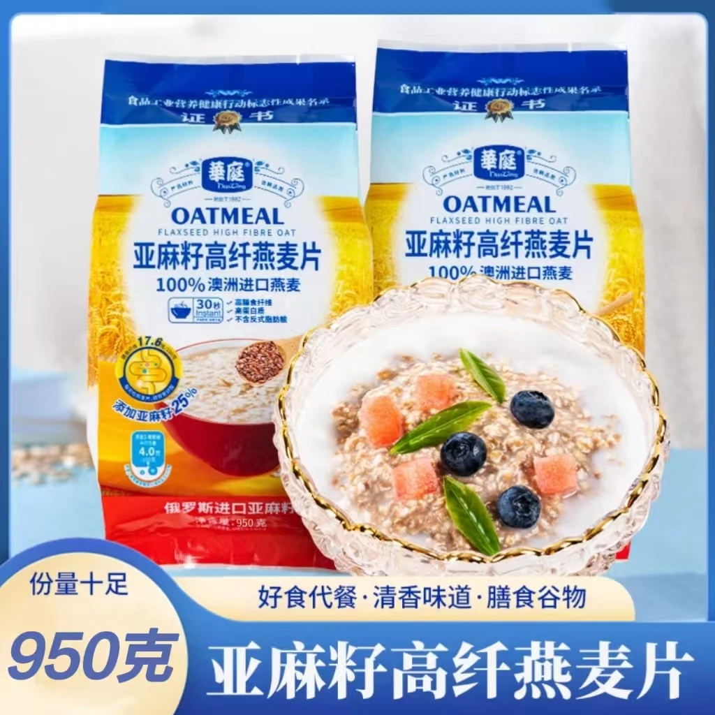 健康华庭亚麻籽高纤燕麦片950克装饱腹感代餐学生早餐冲泡即食