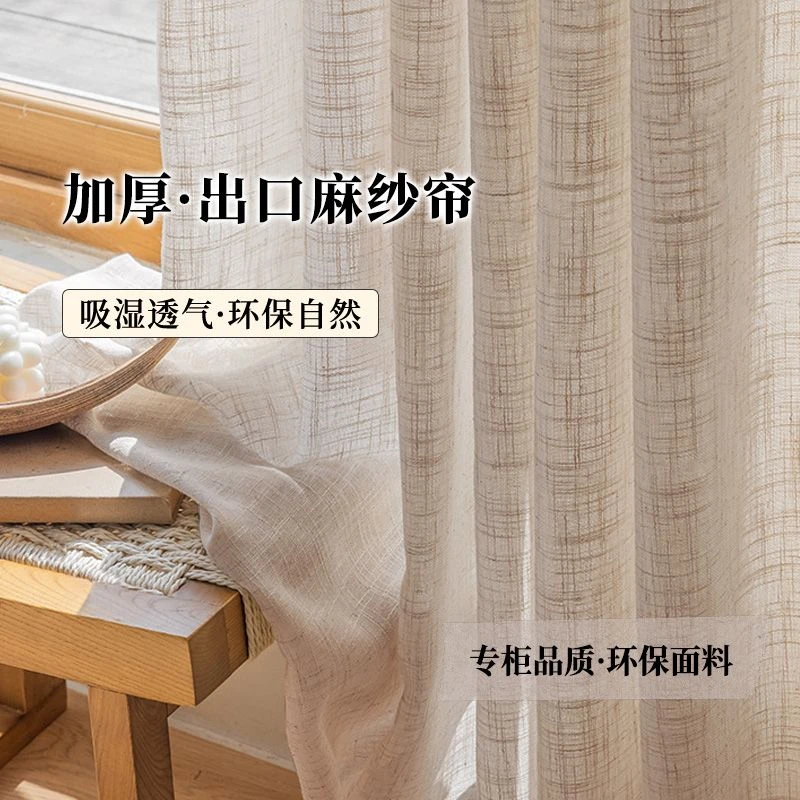大肚麻纱窗帘纱帘茶室透光卧室客厅阳台书房民宿窗纱飘窗挂钩复古