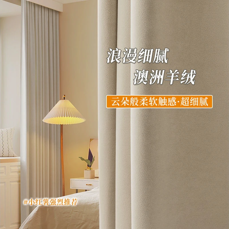 澳洲羊毛绒窗帘高遮光丝绒奶茶色高级法式轻奢布帘客厅卧室不倒绒